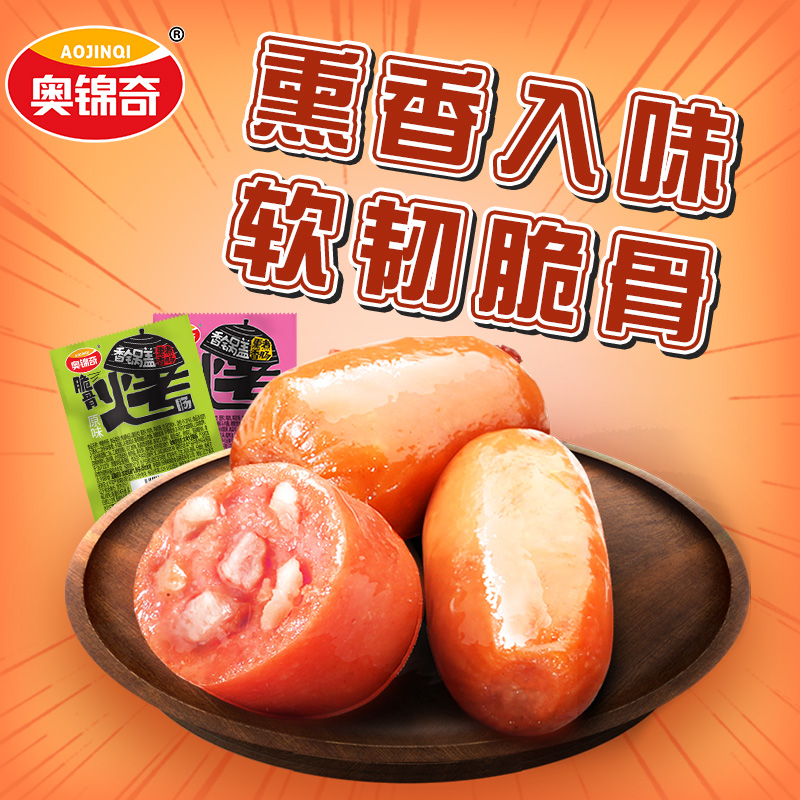 10g烤脆骨腸